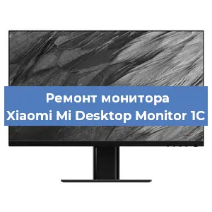 Замена конденсаторов на мониторе Xiaomi Mi Desktop Monitor 1C в Москве